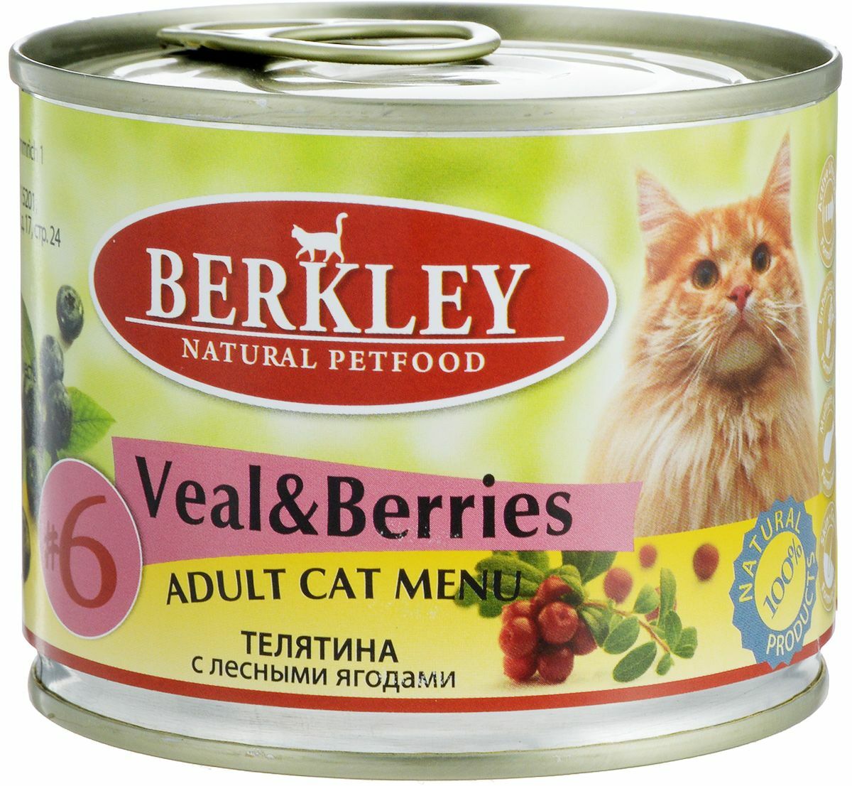 Консервы Беркли для кошек, телятина с лесными ягодами, 200г в Зоомагазин "Природа"